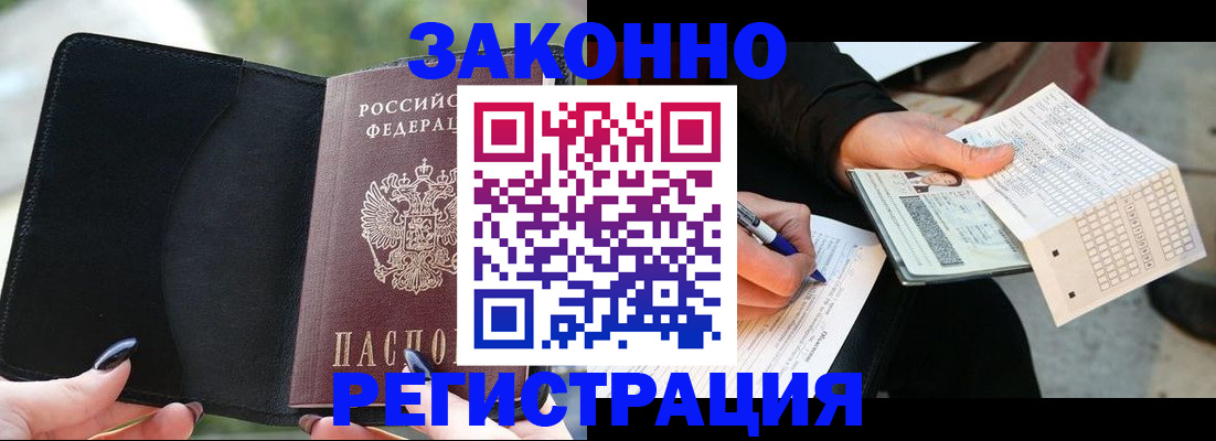 временная регистрация гарантия в Пскове
