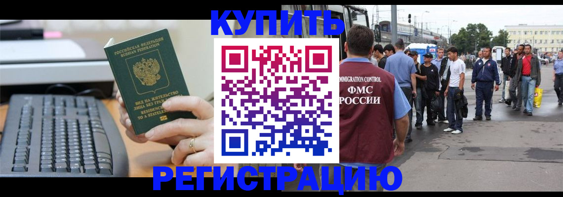 прописка для работы в Пскове