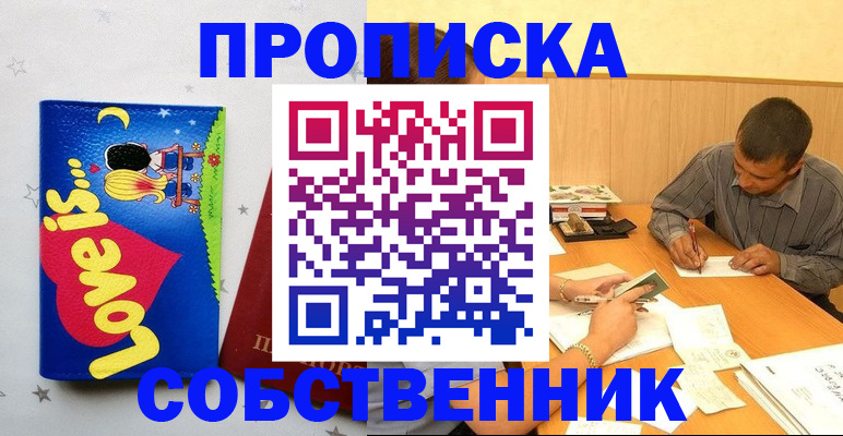 прописка регистрация в Пскове