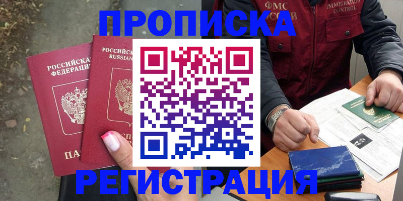 временная регистрация 2025 в Пскове